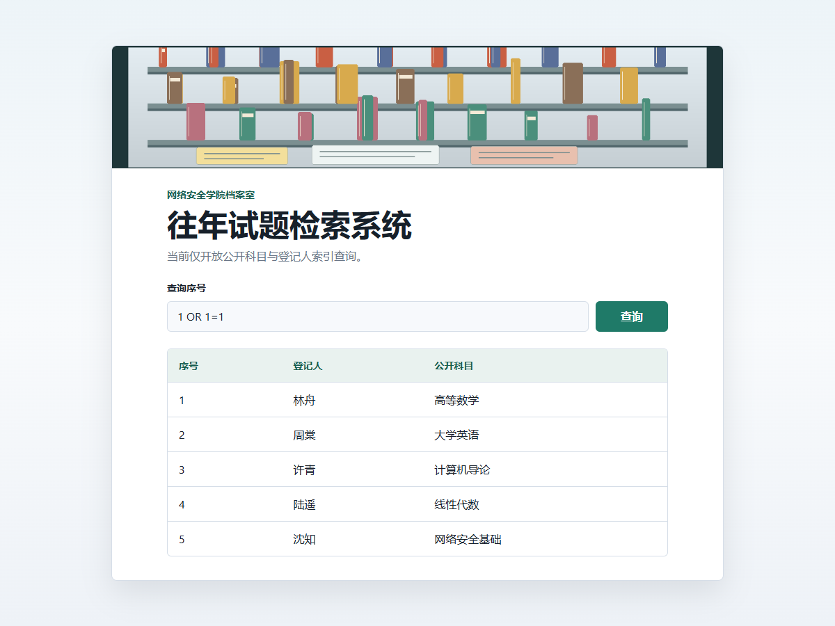 注入返回全部记录