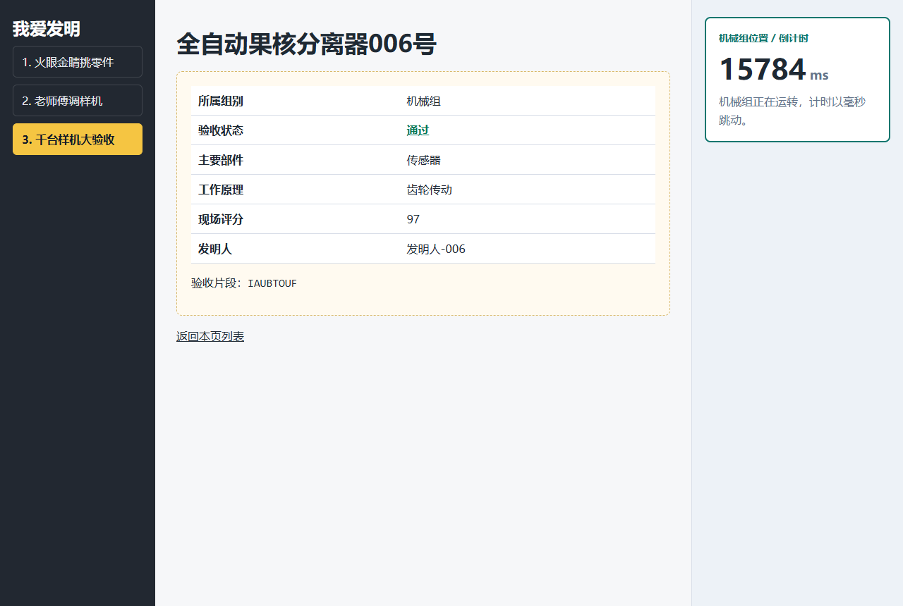 机械组「通过」档案的验收片段